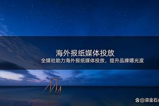 乌度卡：我们初期的成功不是真正的成功 年轻球队会遇到这样问题